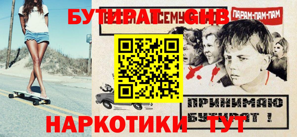 БУТИРАТ бутик  Вход с VPN  Сунжа 