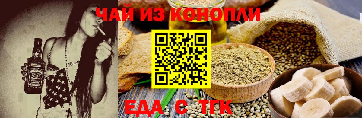 Еда ТГК конопля Сунжа