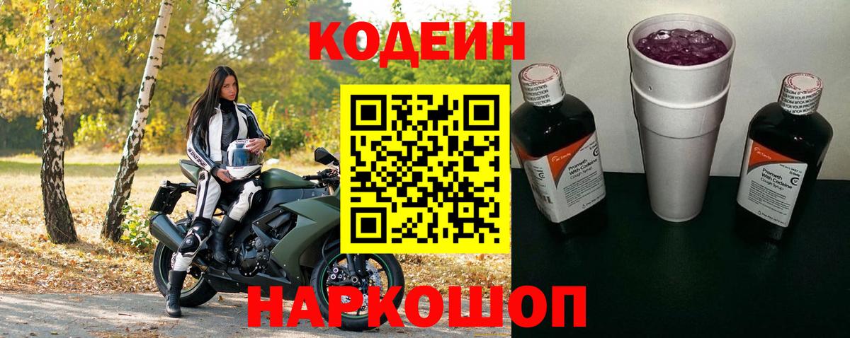 Codein напиток Lean (лин) Сунжа