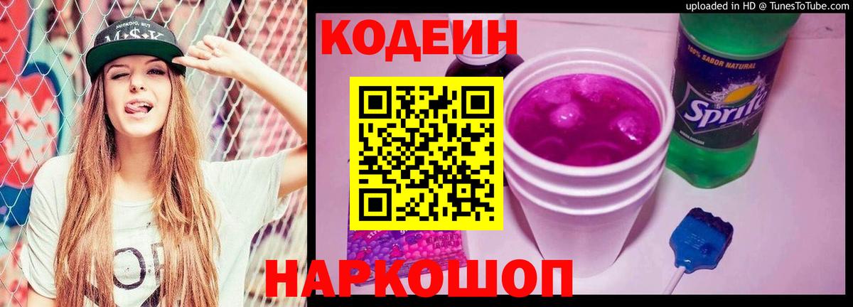 Кодеин Purple Drank  Вход с VPN  Кодеин Purple Drank  Сунжа 